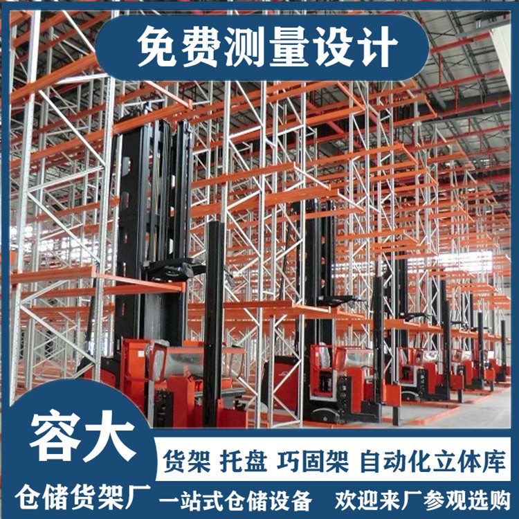 立體庫，立體貨架